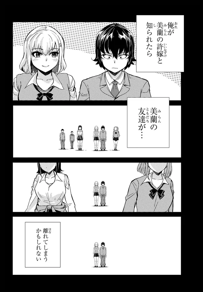 Aru Hi, Totsuzen Gal no Iinazuke ga Dekita - Chapter 16 - Page 6