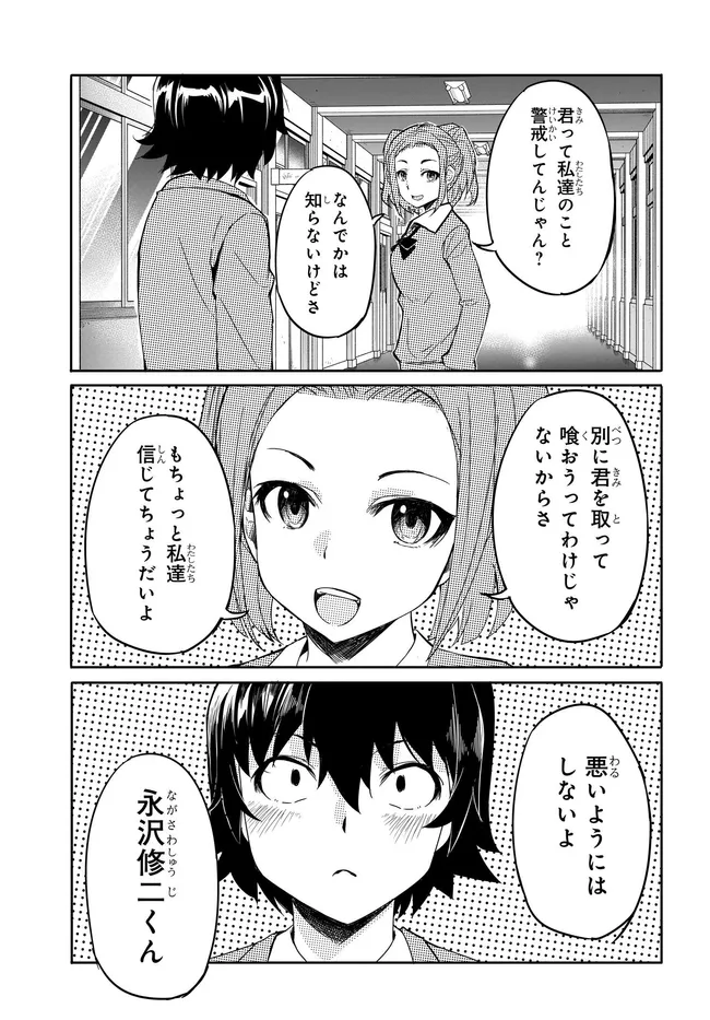 Aru Hi, Totsuzen Gal no Iinazuke ga Dekita - Chapter 16 - Page 9