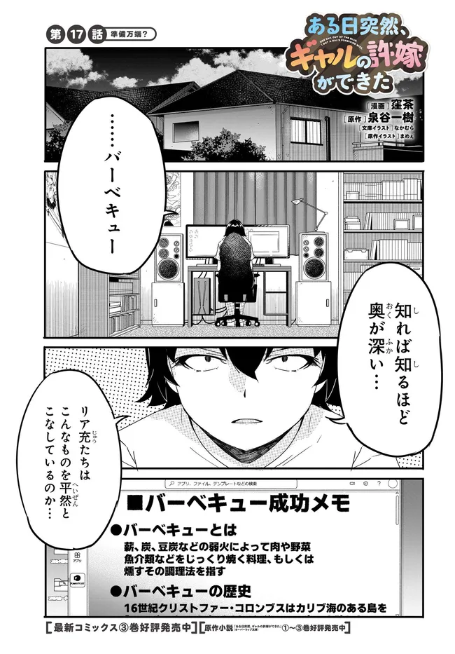 Aru Hi, Totsuzen Gal no Iinazuke ga Dekita - Chapter 17 - Page 1