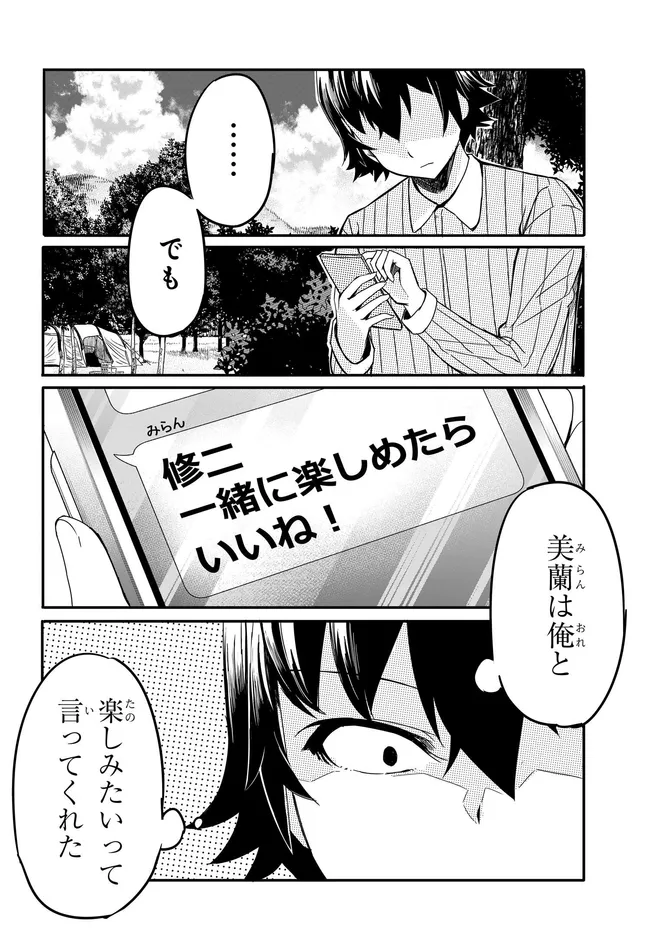 Aru Hi, Totsuzen Gal no Iinazuke ga Dekita - Chapter 17 - Page 18