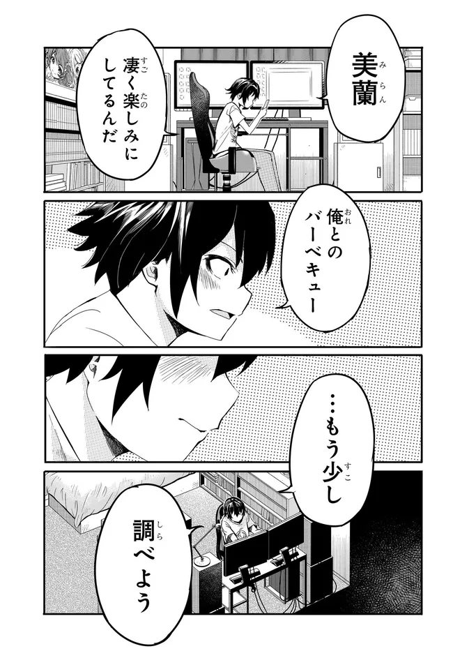 Aru Hi, Totsuzen Gal no Iinazuke ga Dekita - Chapter 17 - Page 5