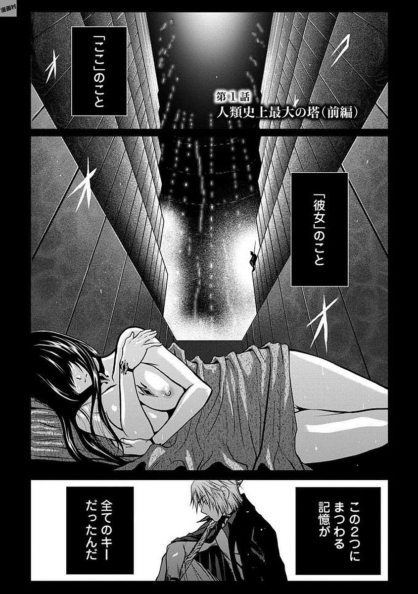 Chijou 100-kai - Chapter 1 - Page 1