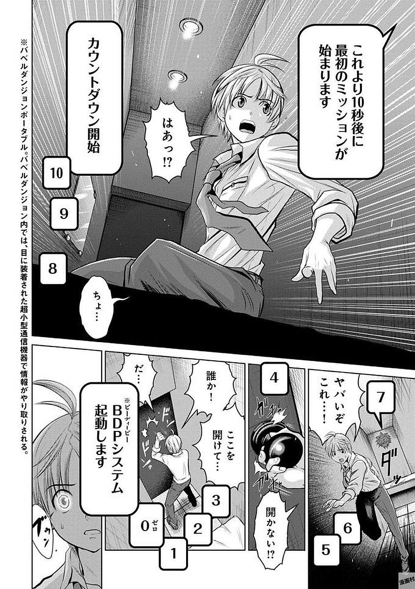 Chijou 100-kai - Chapter 1 - Page 10