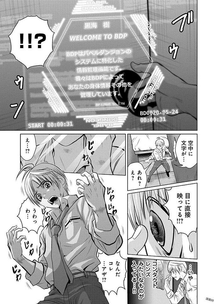 Chijou 100-kai - Chapter 1 - Page 11