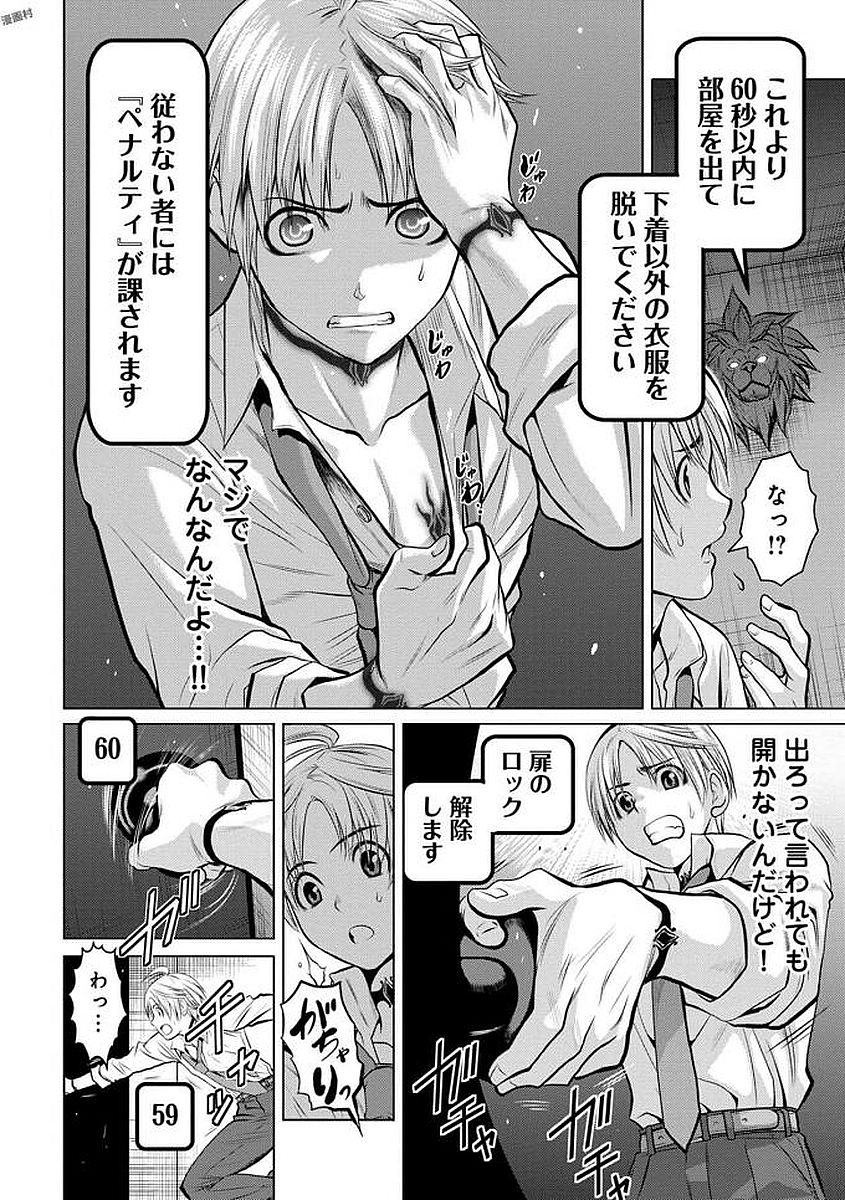 Chijou 100-kai - Chapter 1 - Page 12