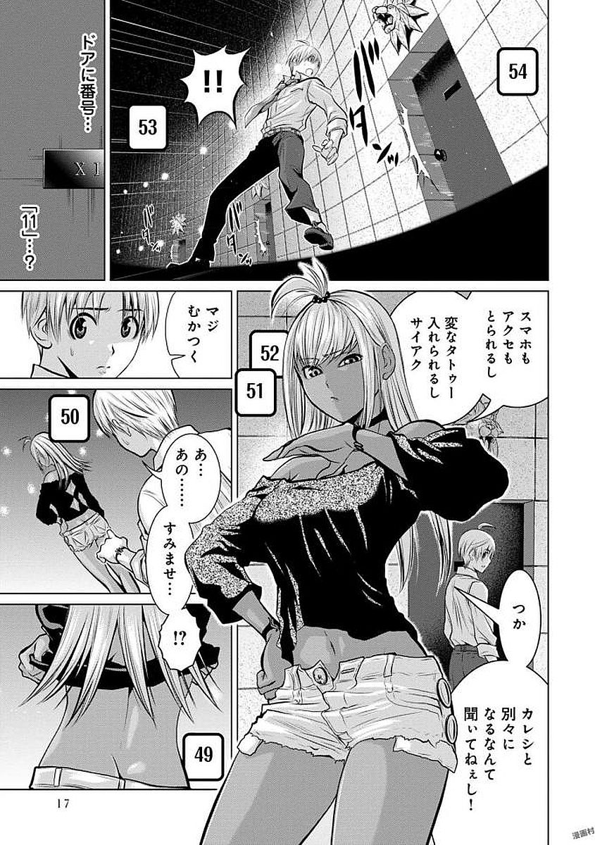 Chijou 100-kai - Chapter 1 - Page 15