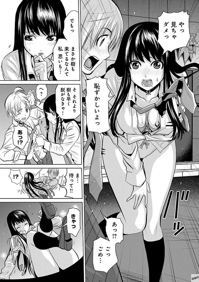 Chijou 100-kai - Chapter 1 - Page 19