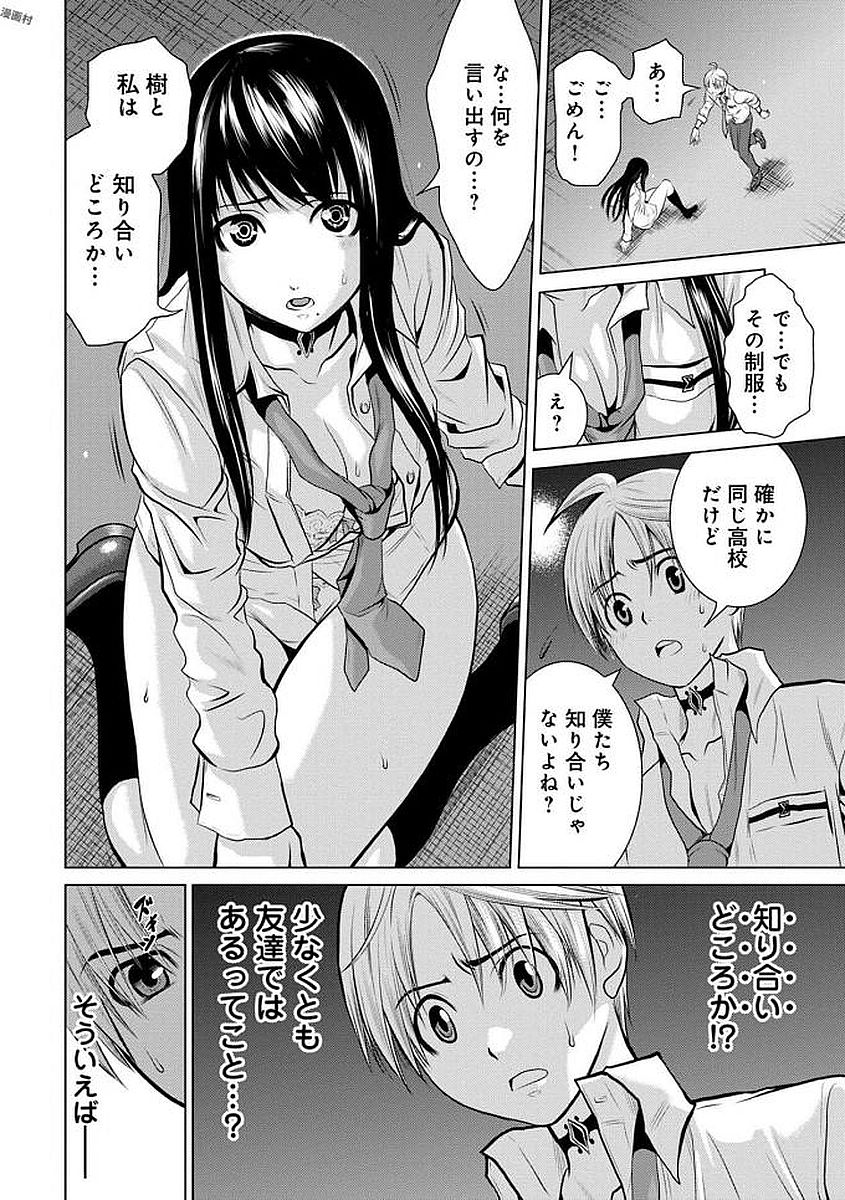 Chijou 100-kai - Chapter 1 - Page 20