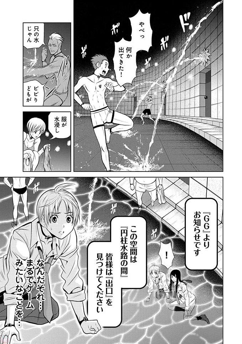 Chijou 100-kai - Chapter 1 - Page 27