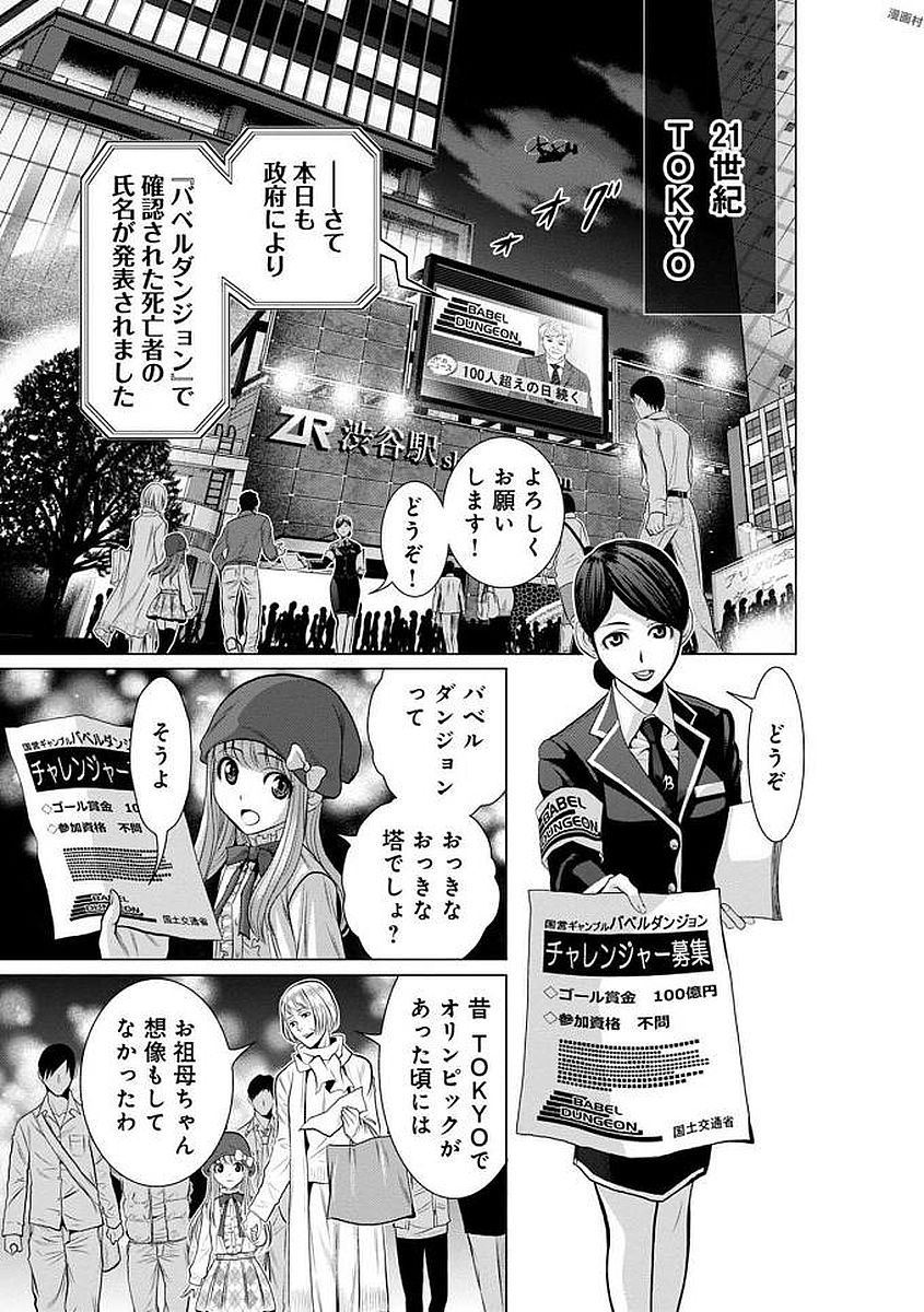 Chijou 100-kai - Chapter 1 - Page 3