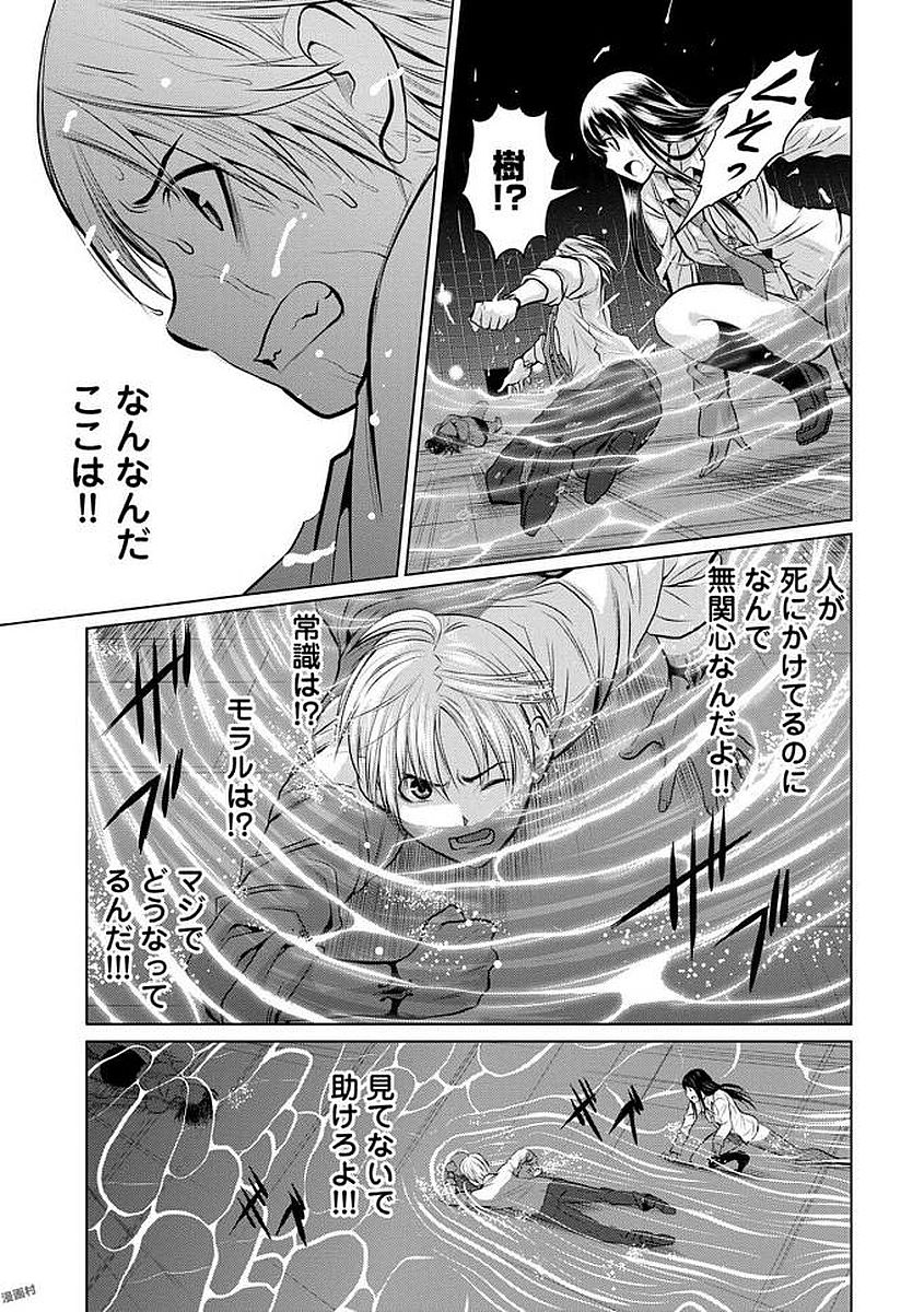 Chijou 100-kai - Chapter 1 - Page 31