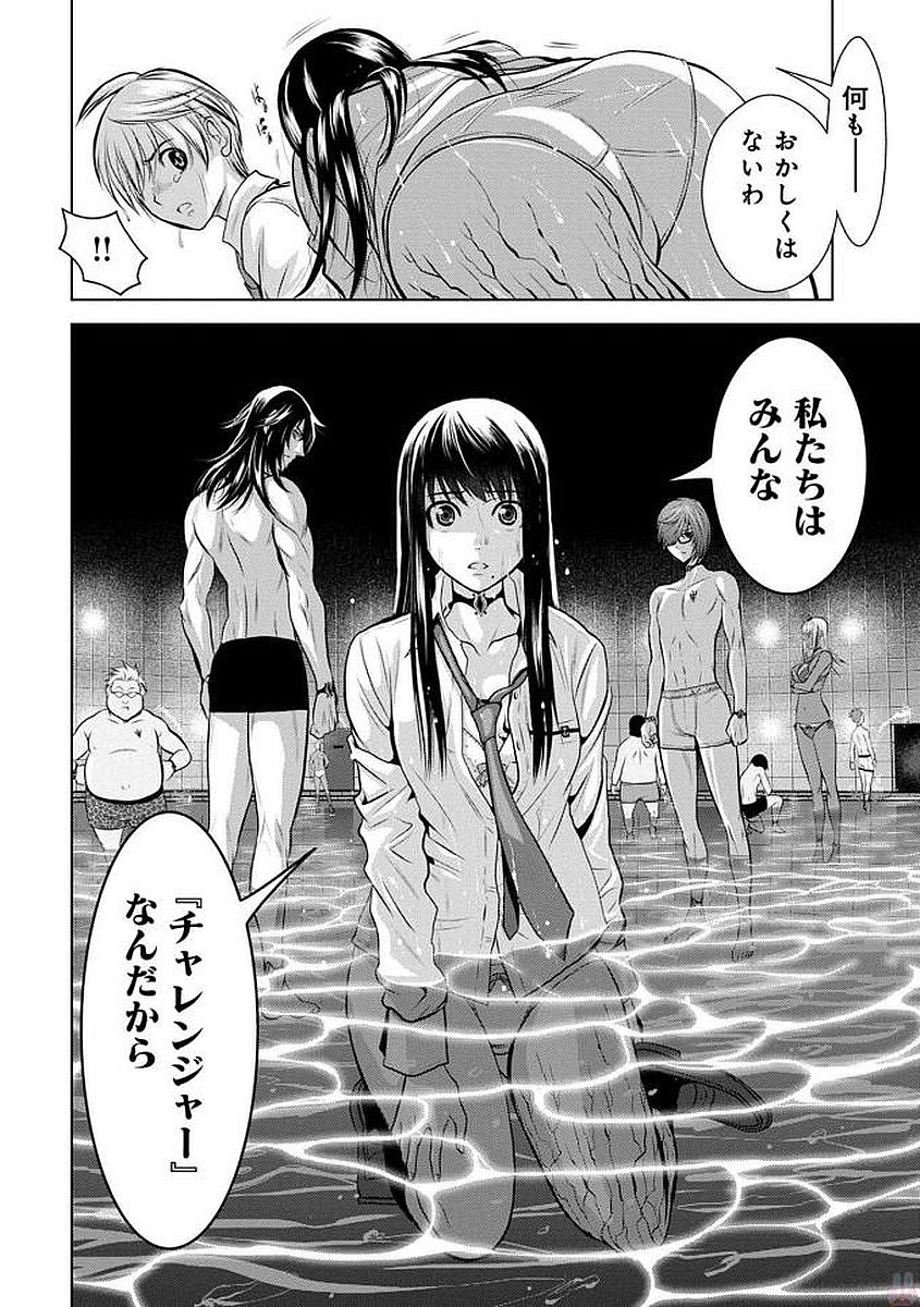 Chijou 100-kai - Chapter 1 - Page 34