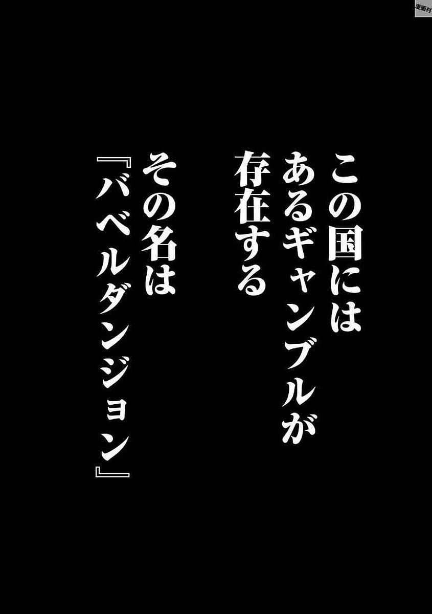 Chijou 100-kai - Chapter 1 - Page 5