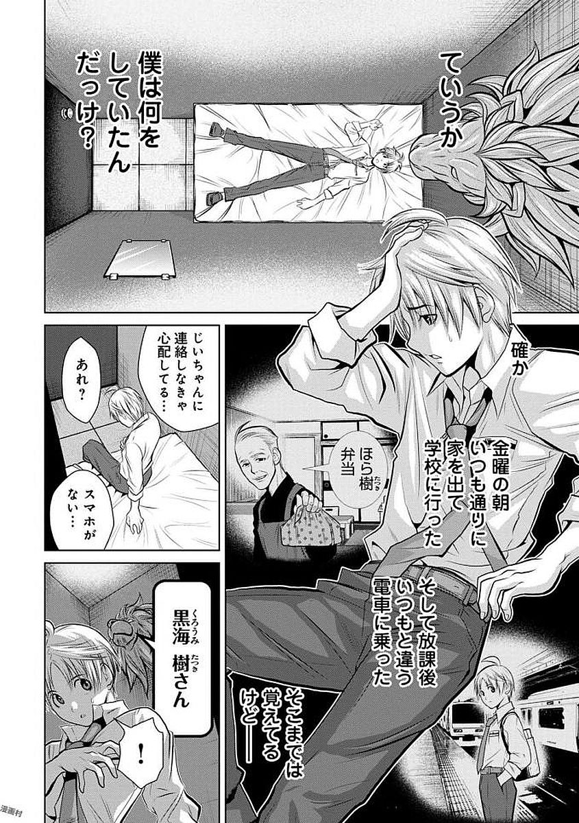 Chijou 100-kai - Chapter 1 - Page 8