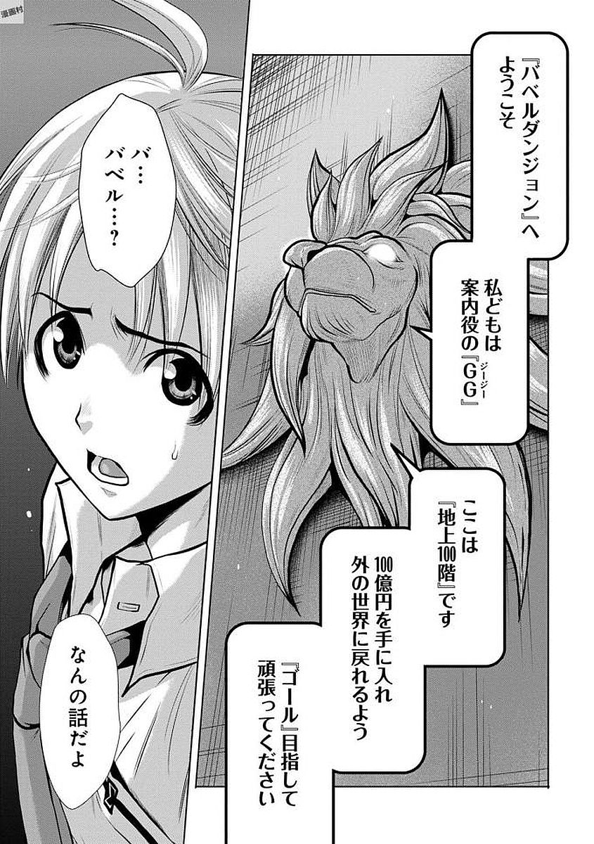 Chijou 100-kai - Chapter 1 - Page 9