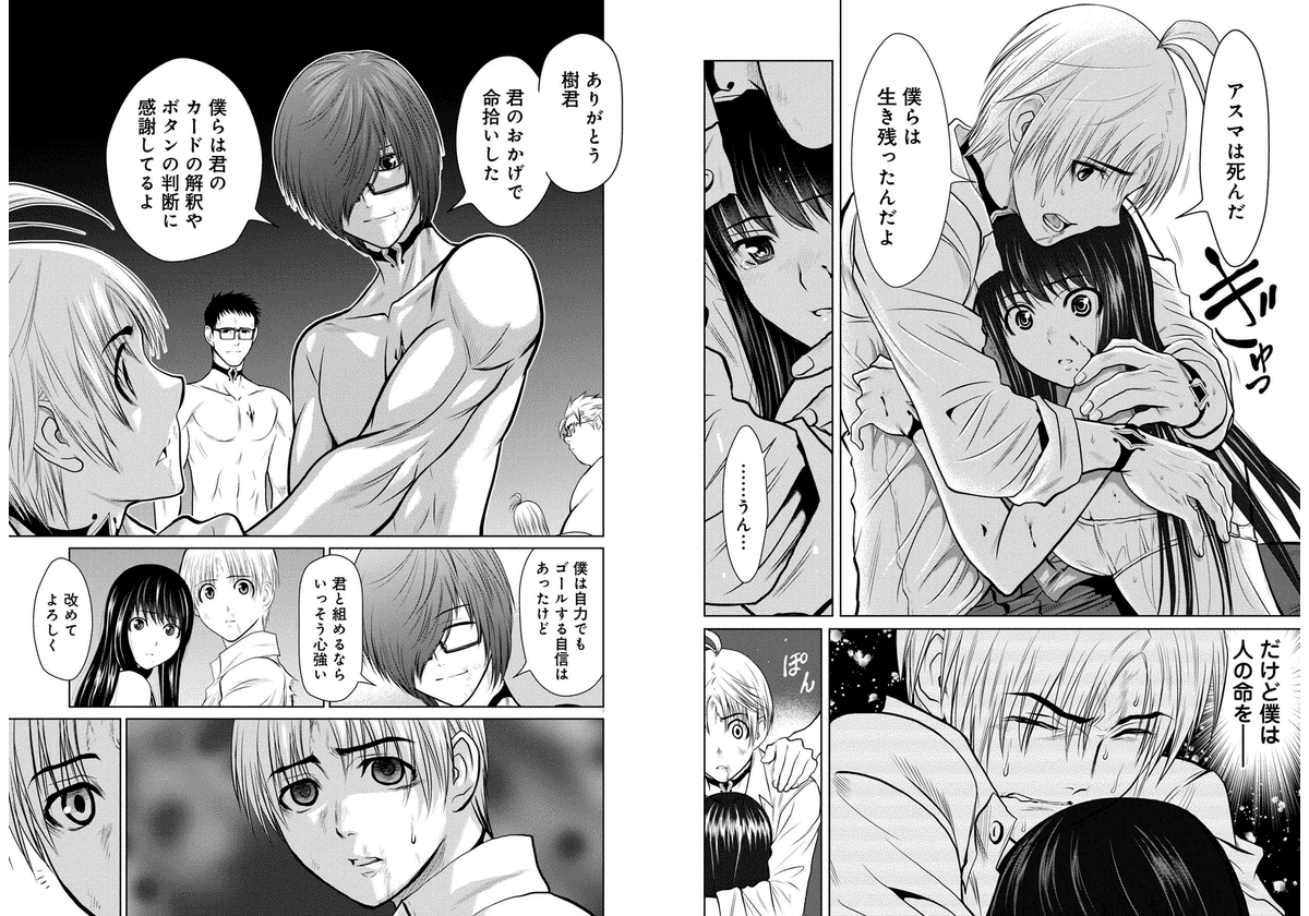 Chijou 100-kai - Chapter 10 - Page 11