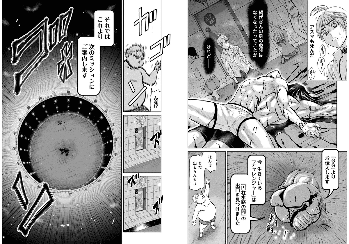 Chijou 100-kai - Chapter 10 - Page 6