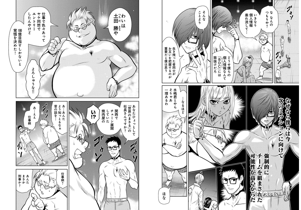 Chijou 100-kai - Chapter 10 - Page 8