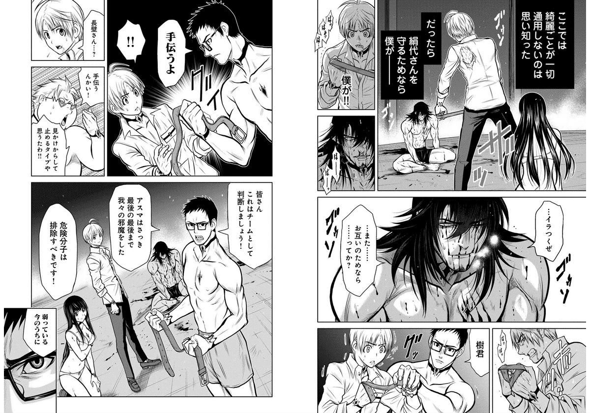 Chijou 100-kai - Chapter 11 - Page 5