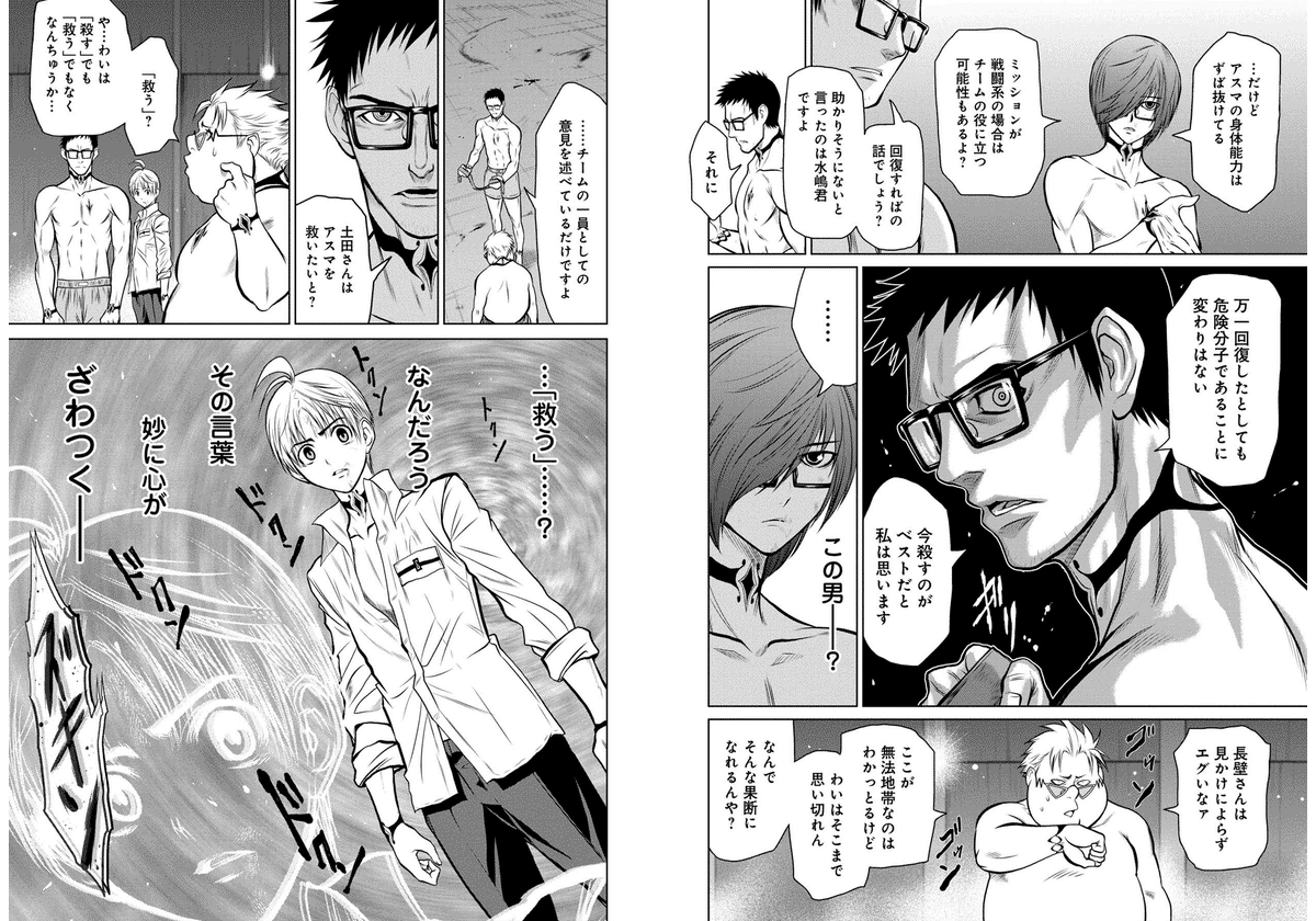 Chijou 100-kai - Chapter 11 - Page 6