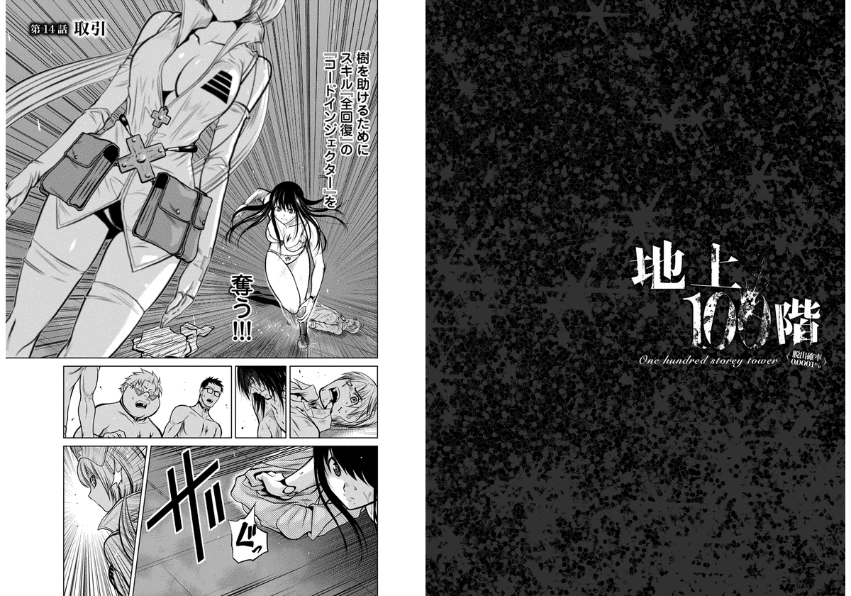 Chijou 100-kai - Chapter 14 - Page 1