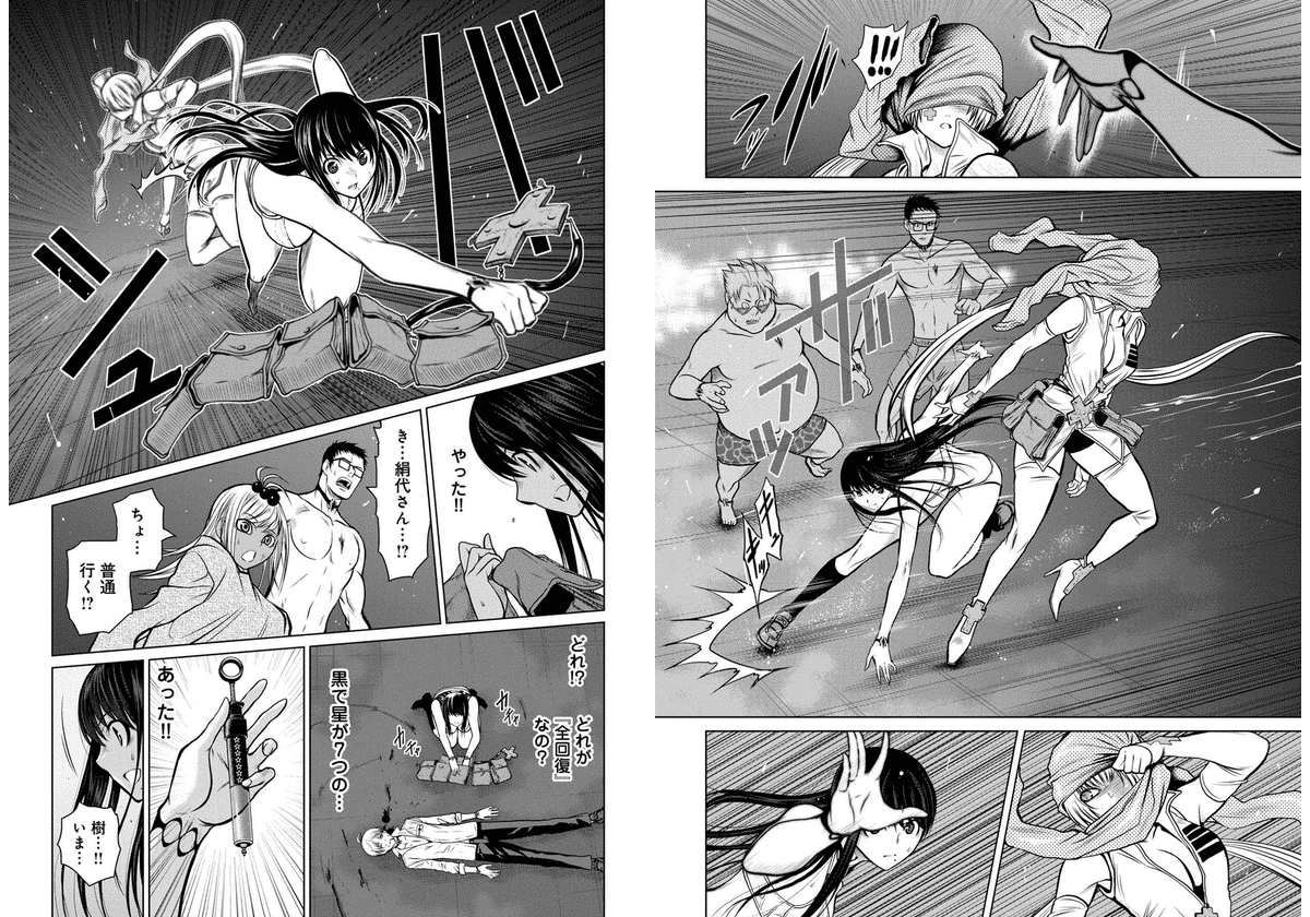 Chijou 100-kai - Chapter 14 - Page 2