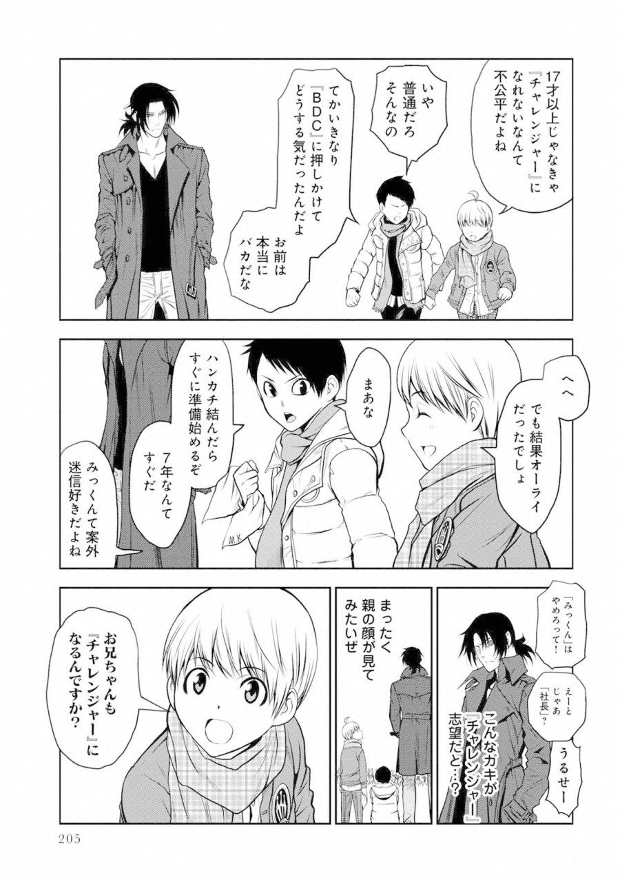 Chijou 100-kai - Chapter 15.5 - Page 4