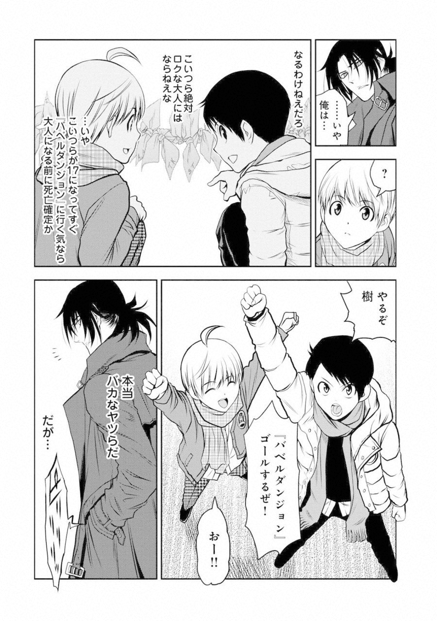 Chijou 100-kai - Chapter 15.5 - Page 5