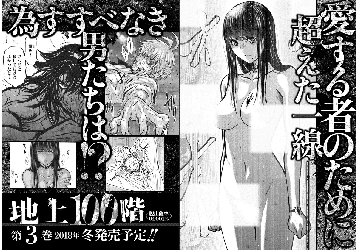 Chijou 100-kai - Chapter 15.5 - Page 6