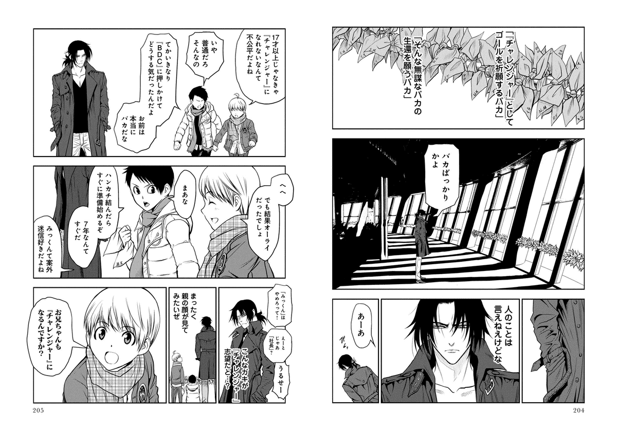 Chijou 100-kai - Chapter 15 - Page 14