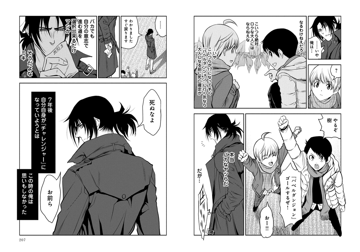 Chijou 100-kai - Chapter 15 - Page 15