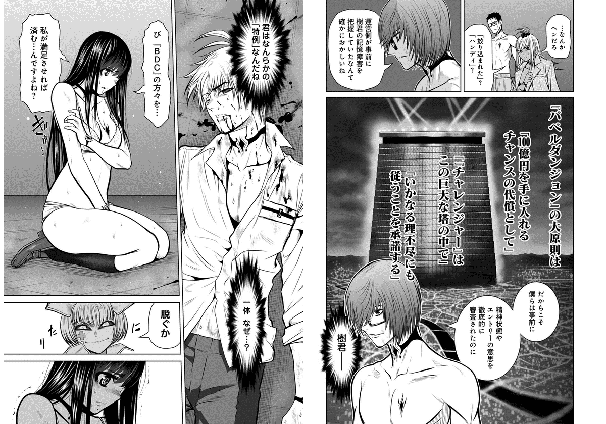 Chijou 100-kai - Chapter 15 - Page 5