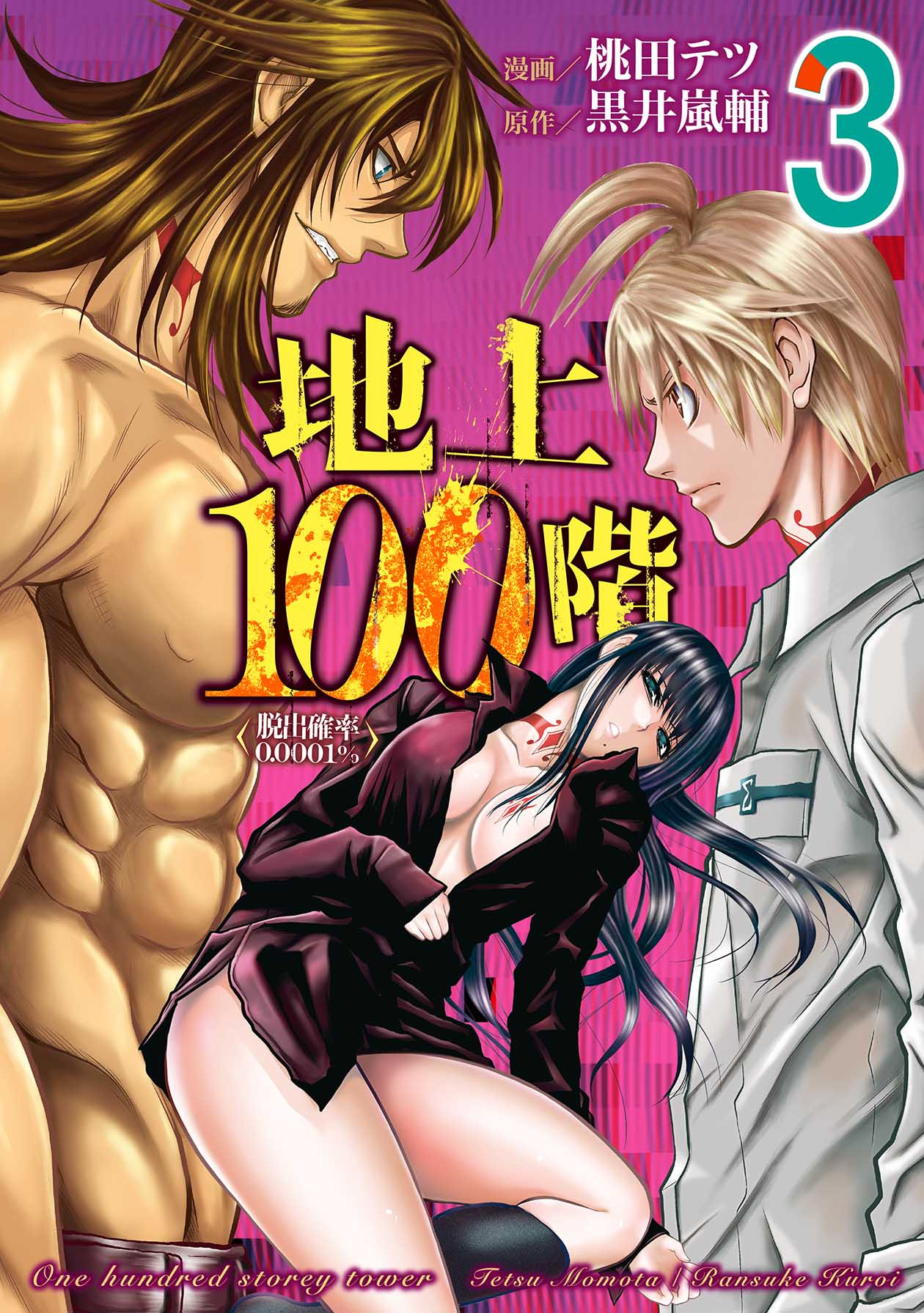 Chijou 100-kai - Chapter 16 - Page 1