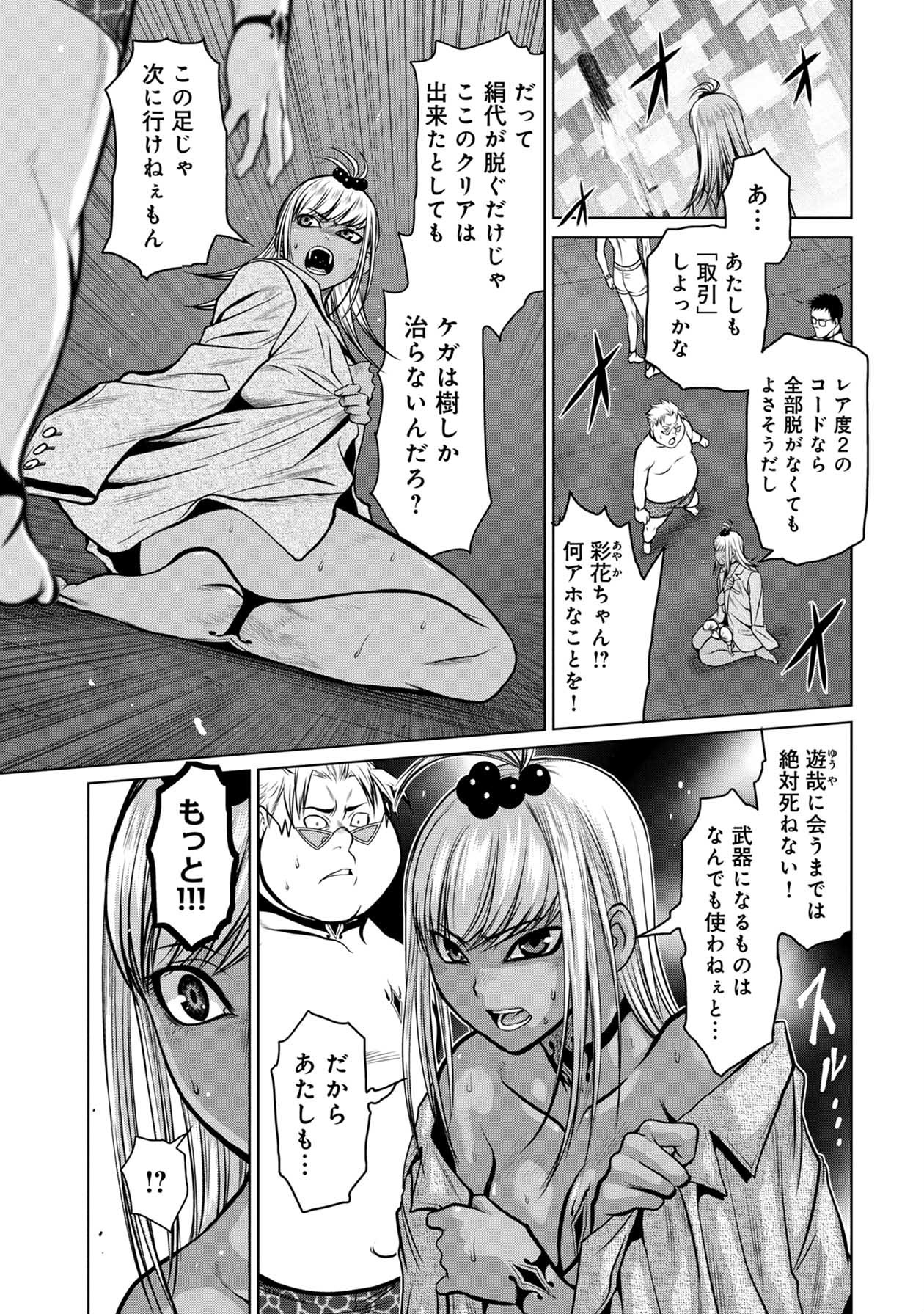 Chijou 100-kai - Chapter 16 - Page 15