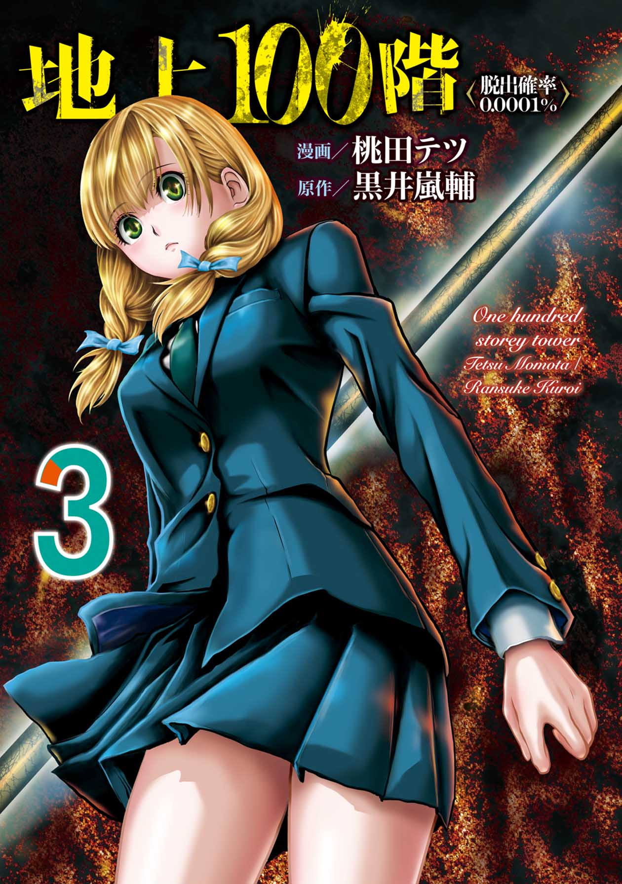 Chijou 100-kai - Chapter 16 - Page 2