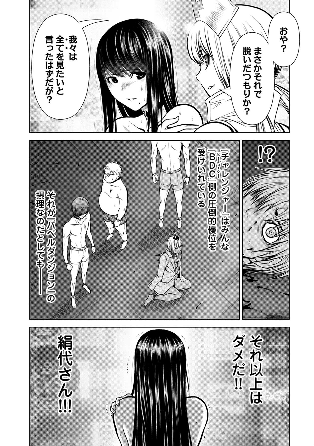 Chijou 100-kai - Chapter 16 - Page 8