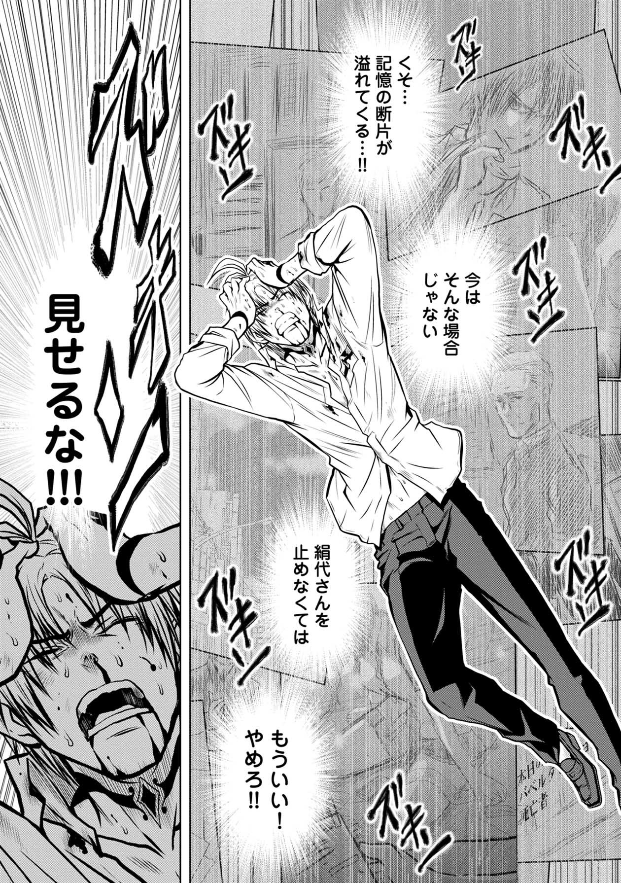 Chijou 100-kai - Chapter 17 - Page 13