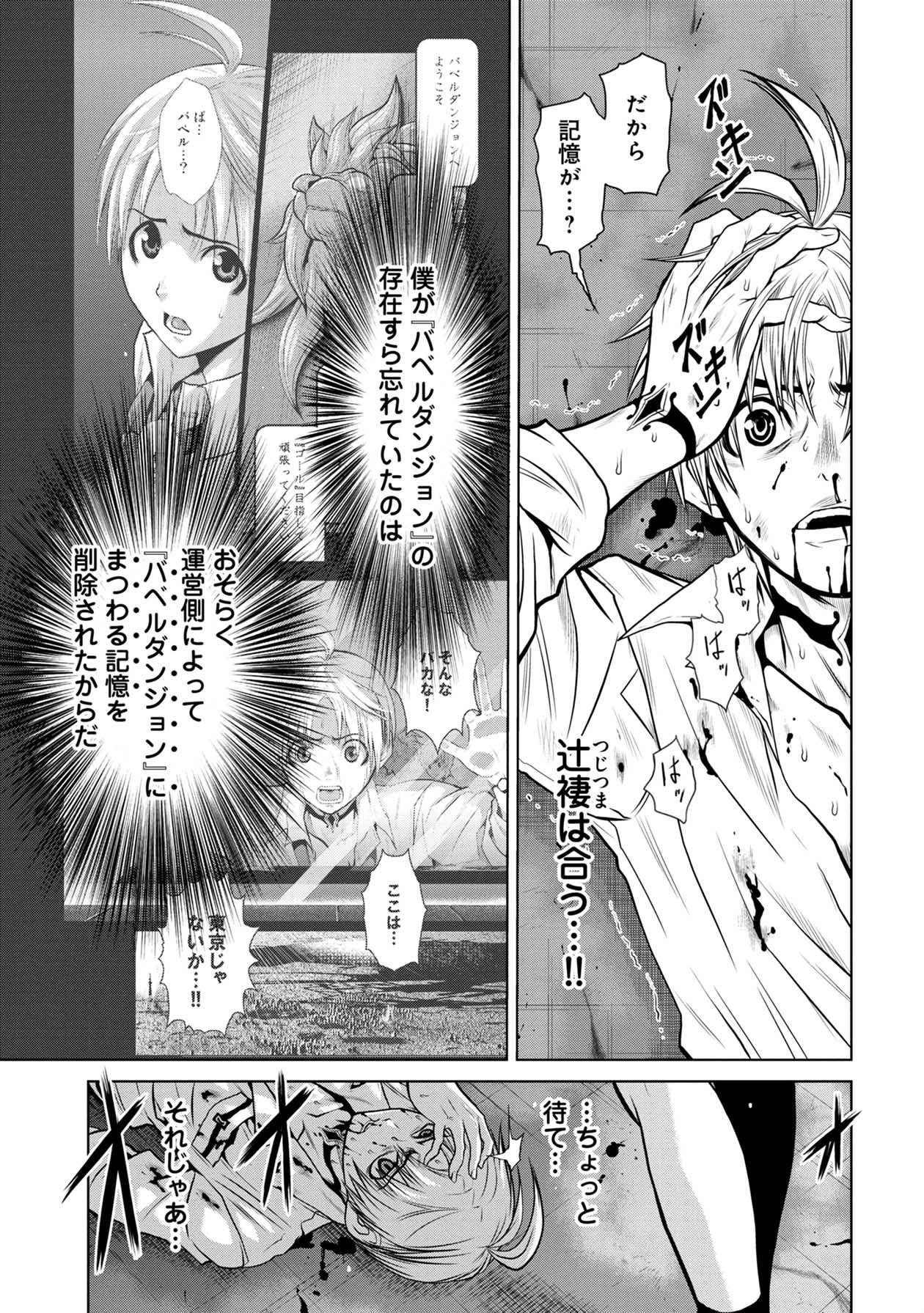 Chijou 100-kai - Chapter 17 - Page 21