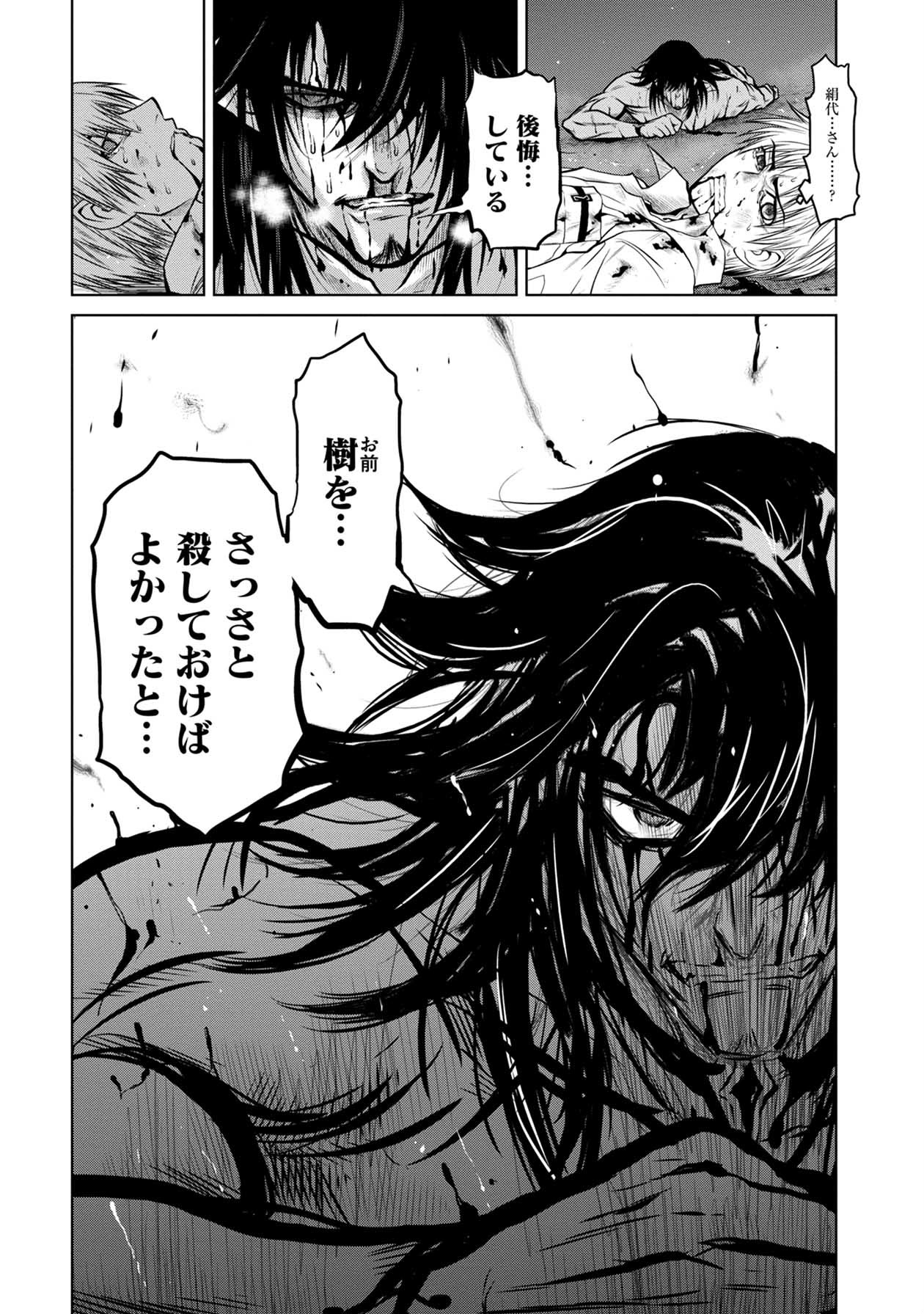 Chijou 100-kai - Chapter 17 - Page 8