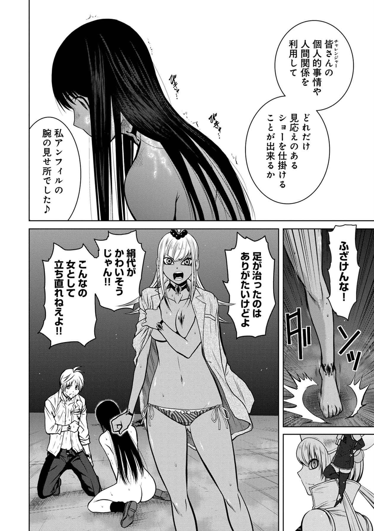 Chijou 100-kai - Chapter 18 - Page 22