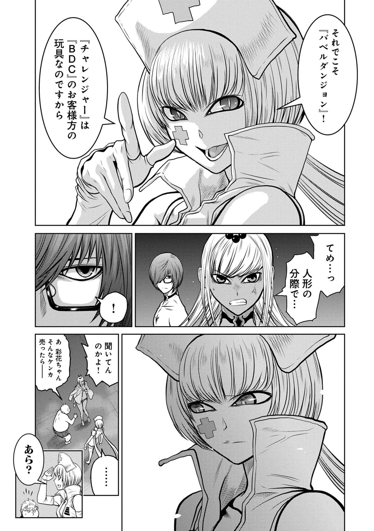 Chijou 100-kai - Chapter 18 - Page 23