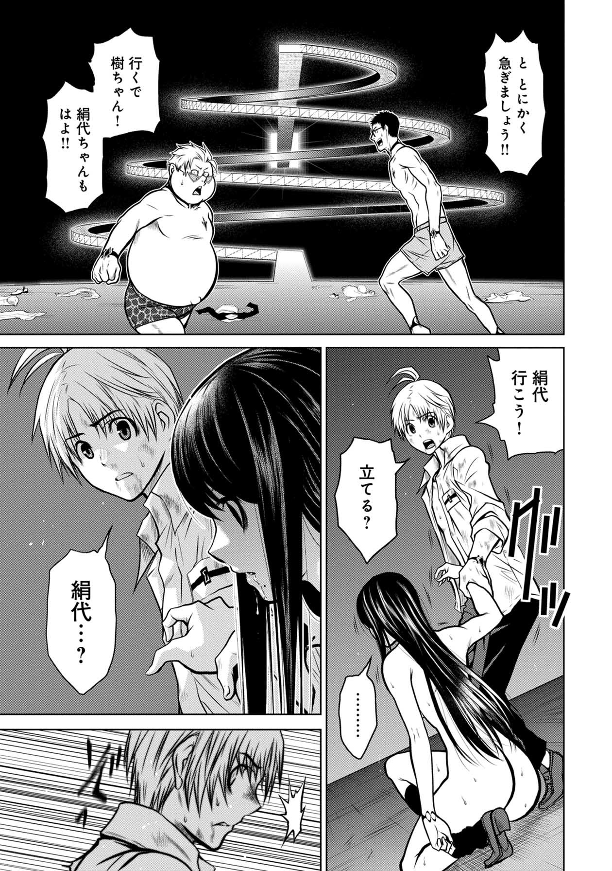 Chijou 100-kai - Chapter 18 - Page 25