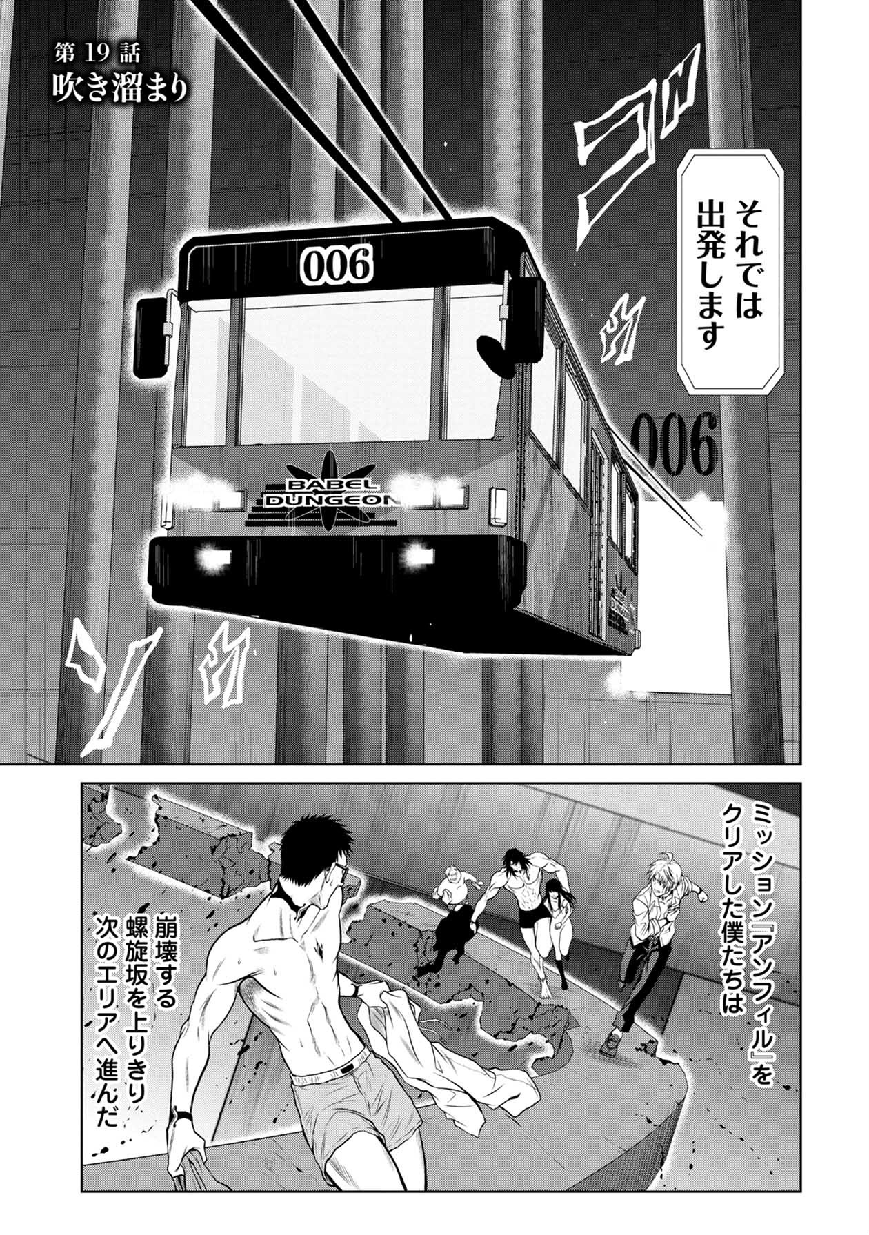 Chijou 100-kai - Chapter 19 - Page 1