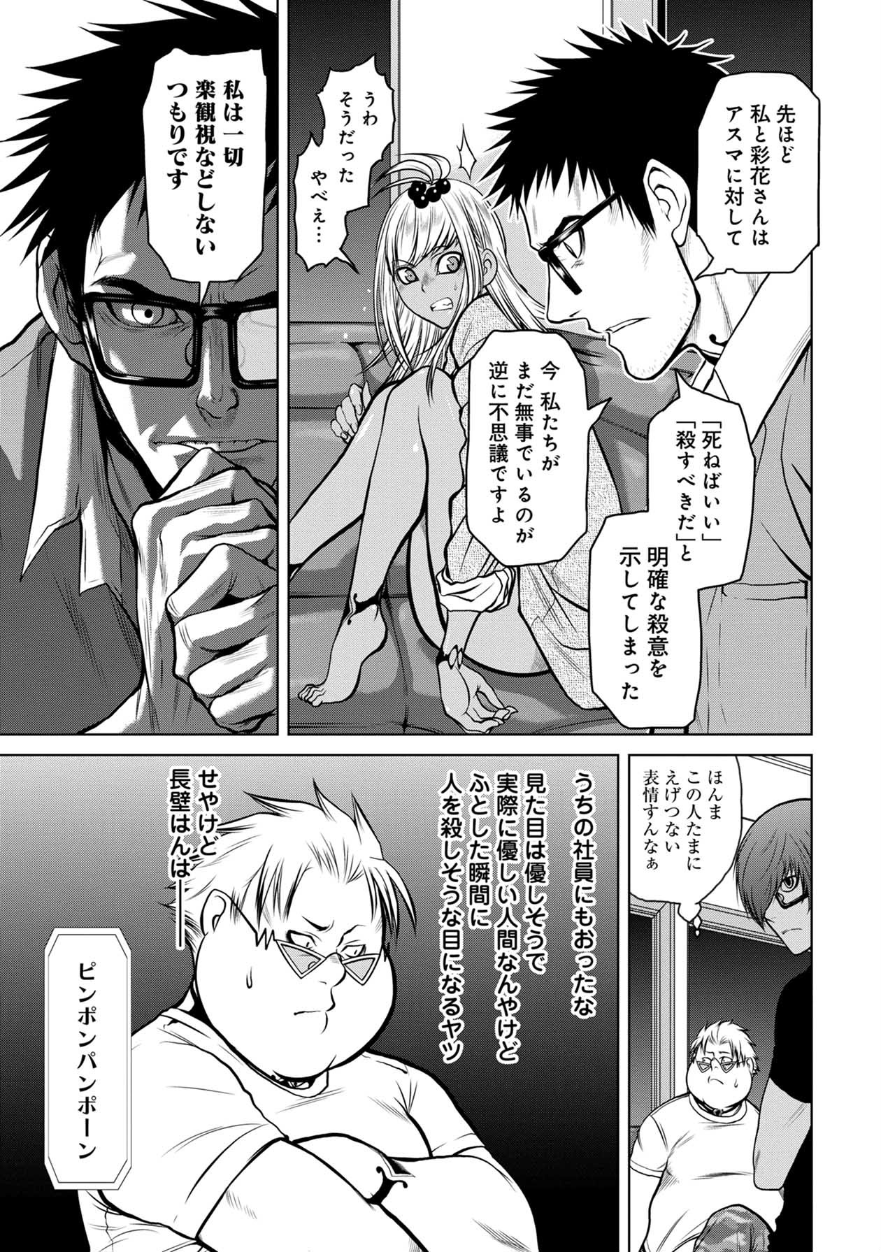 Chijou 100-kai - Chapter 19 - Page 14