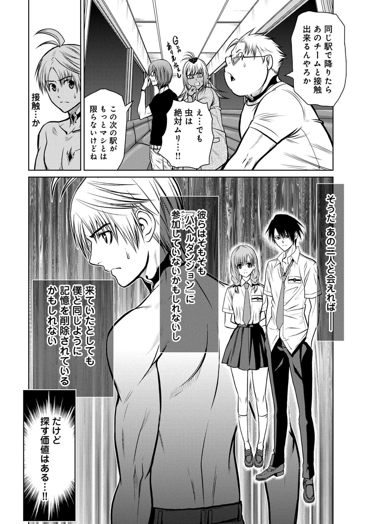 Chijou 100-kai - Chapter 19 - Page 16