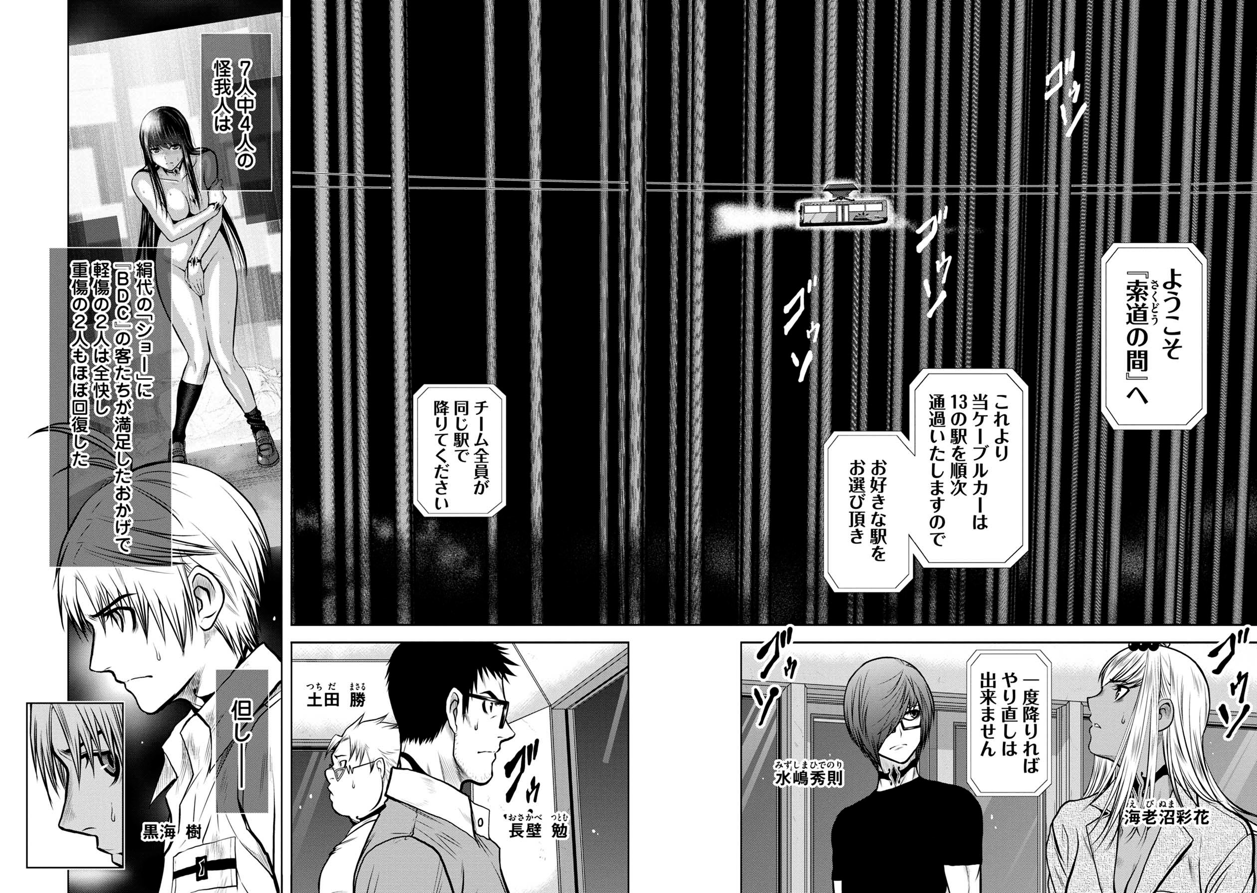 Chijou 100-kai - Chapter 19 - Page 2