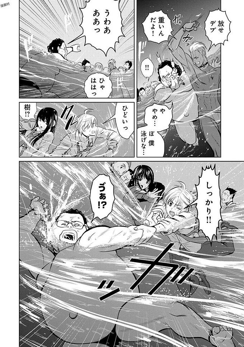 Chijou 100-kai - Chapter 2 - Page 12