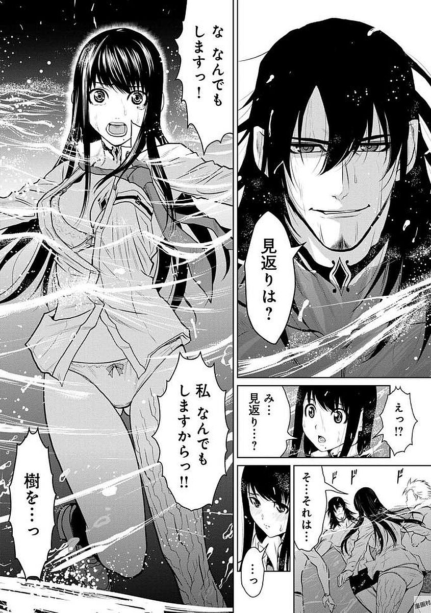 Chijou 100-kai - Chapter 2 - Page 14