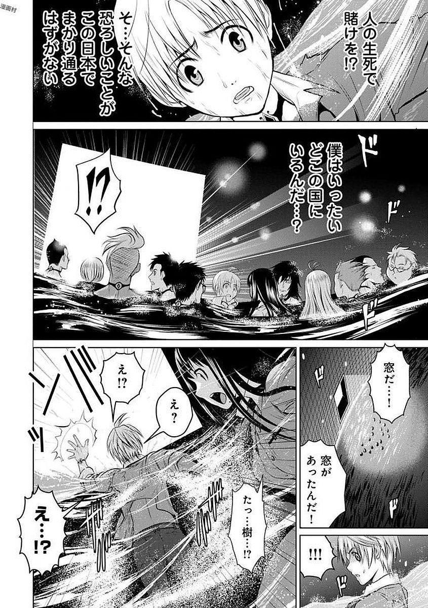 Chijou 100-kai - Chapter 2 - Page 20