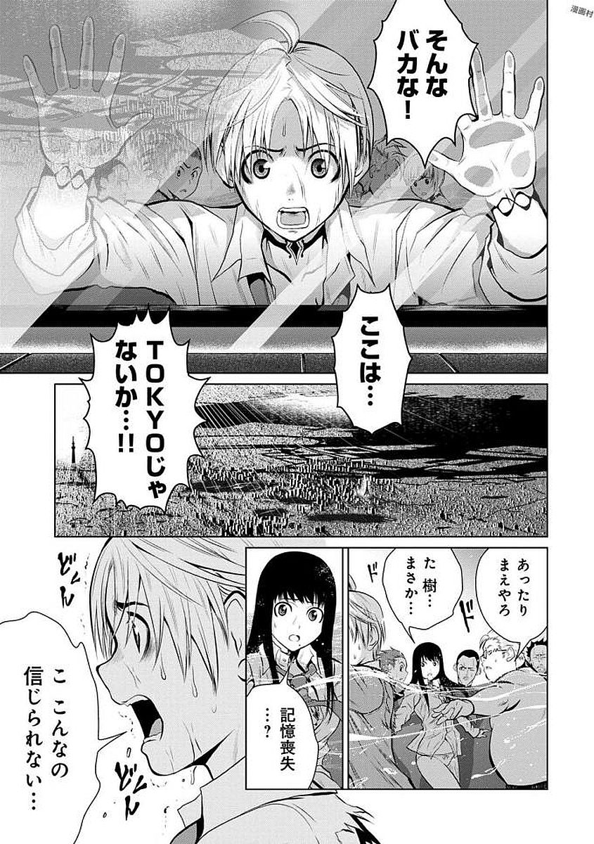 Chijou 100-kai - Chapter 2 - Page 23